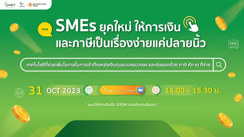 Digital Supply Chain Finance ที่จะช่วย SM...