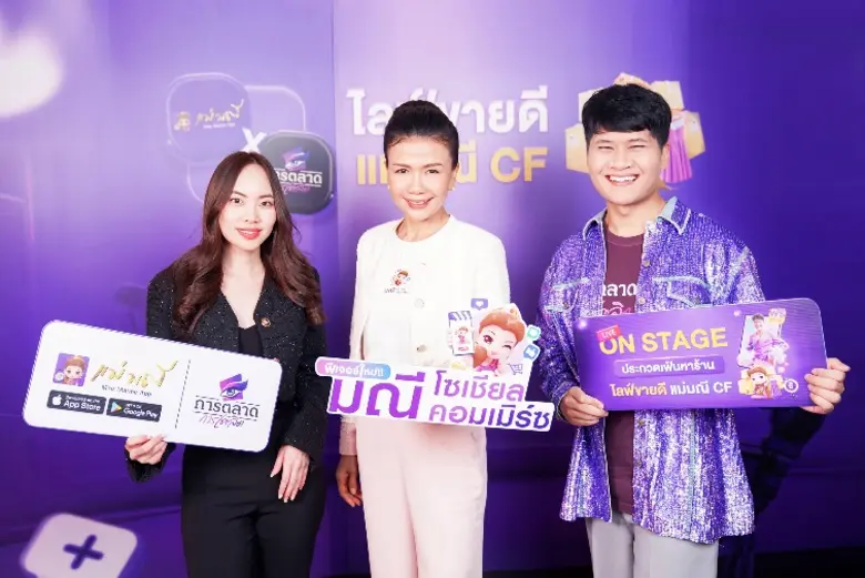 ธนาคารไทยพาณิชย์ จับมือ การตลาดการเตลิด ป...