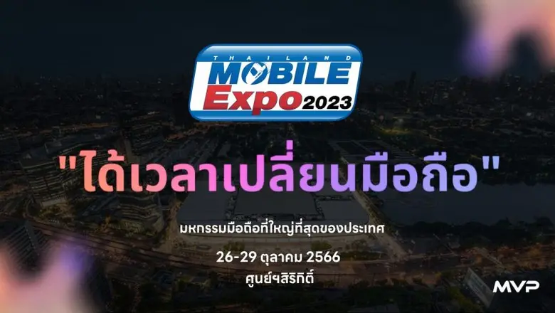 บริษัท เอ็ม วิชั่น จำกัด (มหาชน) หรือ MVP...
