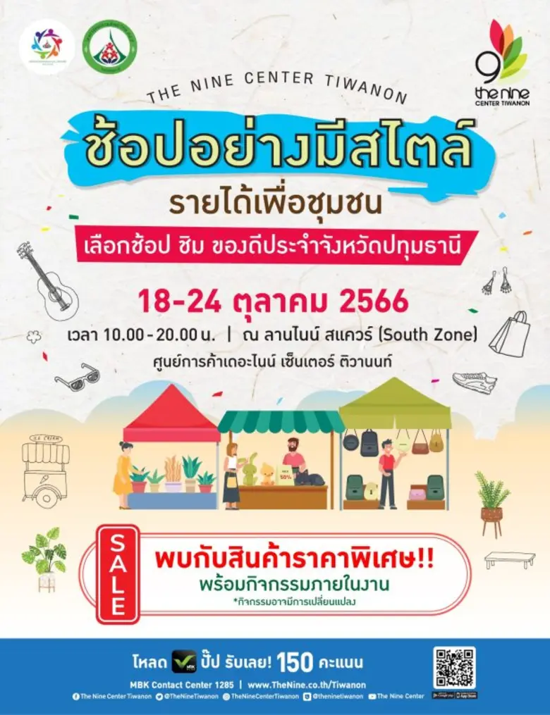 เดอะไนน์ เซ็นเตอร์ ติวานนท์ ศูนย์การค้าใน...