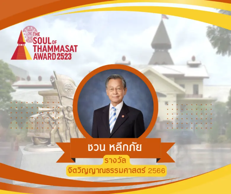 ชมรมเพื่อนโดมและมูลนิธิเพื่อนโดมเชิดชูศิษ...