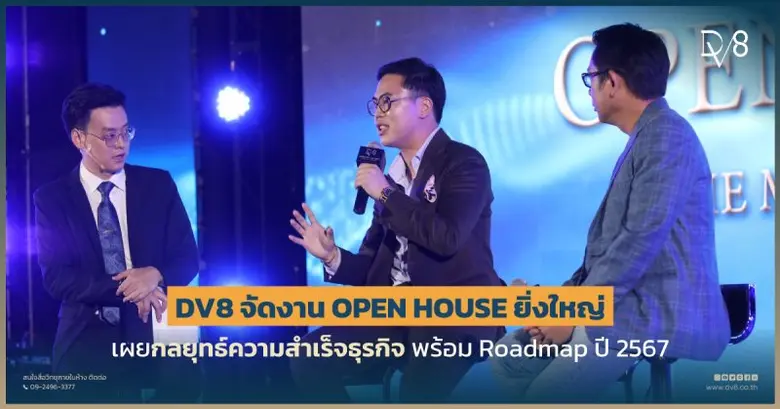 บริษัท ดีวี8 จำกัด (มหาชน) ผู้นำธุรกิจบัน...