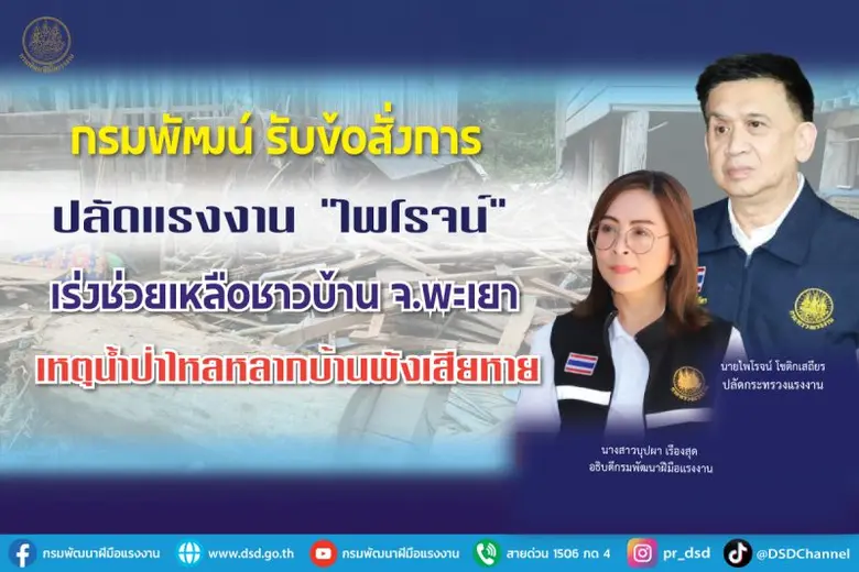 นายไพโรจน์ โชติกเสถียร ปลัดกระทรวงแรงงาน ...