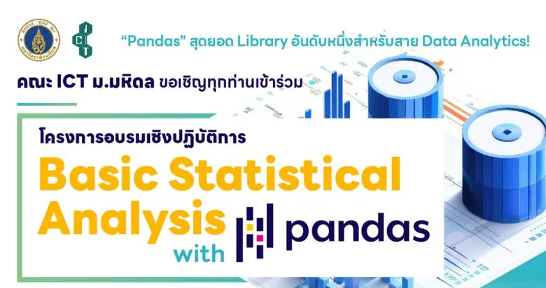 คณะ ICT ม.มหิดลขอเชิญทุกขอเชิญผู้สนใจเข้า...