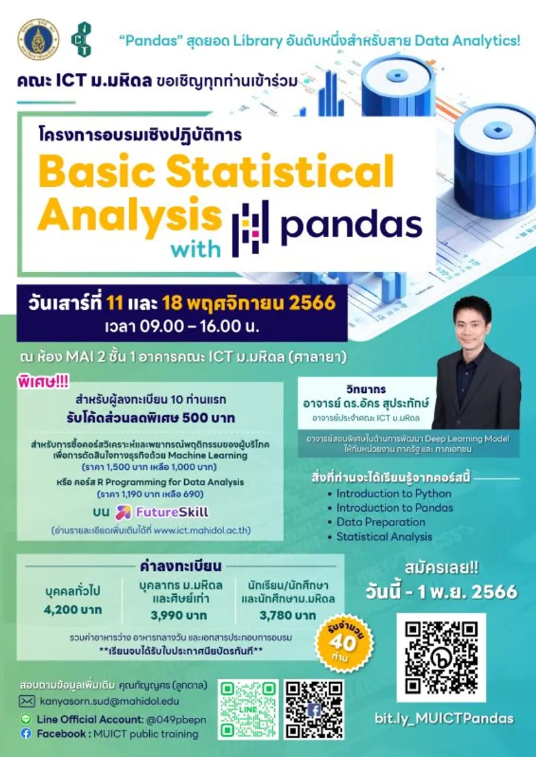 โครงการอบรมเชิงปฏิบัติการ "Basic Statistical Analysis with Pandas"