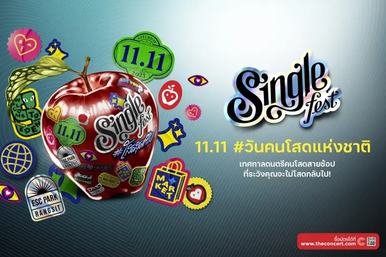 เปิดขายบัตรแล้ว...แล้วมาแซ๊ปกัน 11 พ.ย. น...
