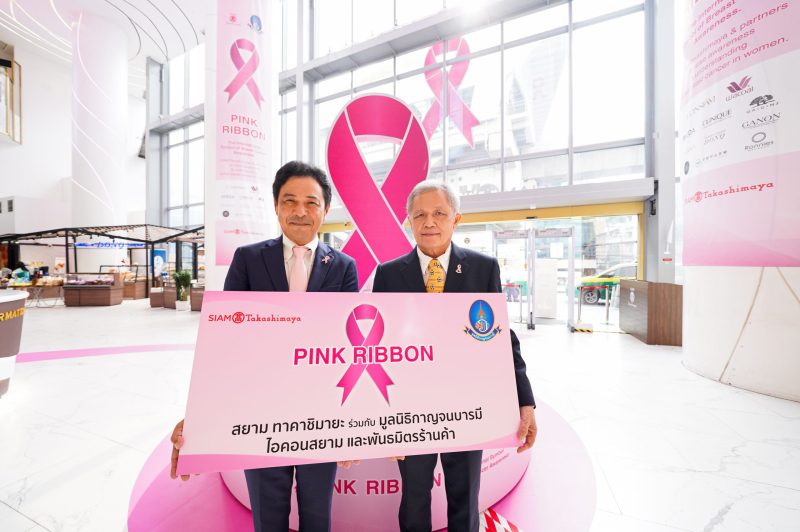 สยาม ทาคาชิมายะ ร่วมกับ มูลนิธิกาญจนบารมี...