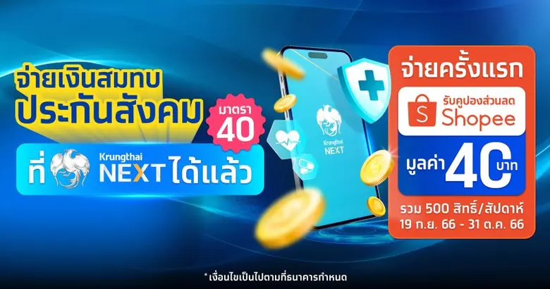 "ธนาคารกรุงไทย" จับมือ "สำนักงานประกันสัง...