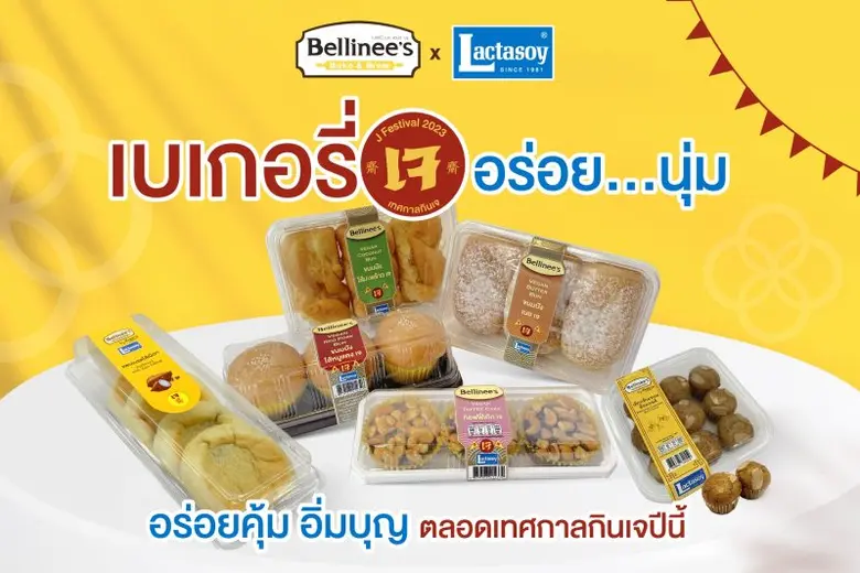 เทศกาลเจปีนี้ "แลคตาซอย" ชวนสายที่ชื่นชอบ...