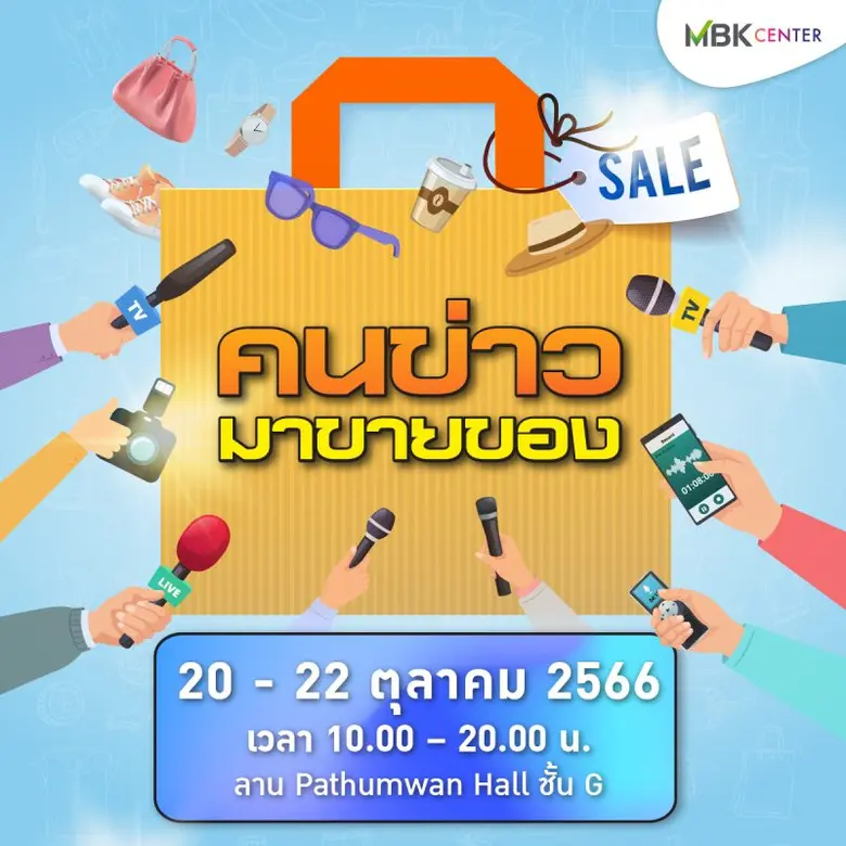 กลับมาอีกครั้งให้ทุกคนได้ช้อปสนุกส่งท้ายป...