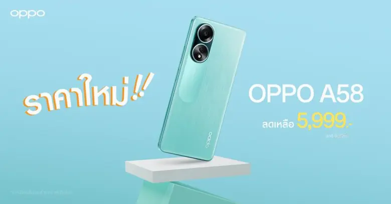 "OPPO A58" สมาร์ตโฟนที่ให้คุณใช้งานได้เต็...