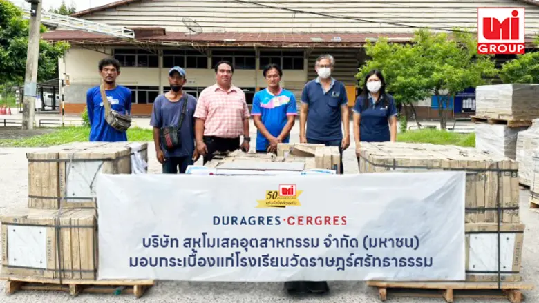 บริษัท สหโมเสคอุตสาหกรรม จำกัด (มหาชน) ผู้ผลิตและจั...