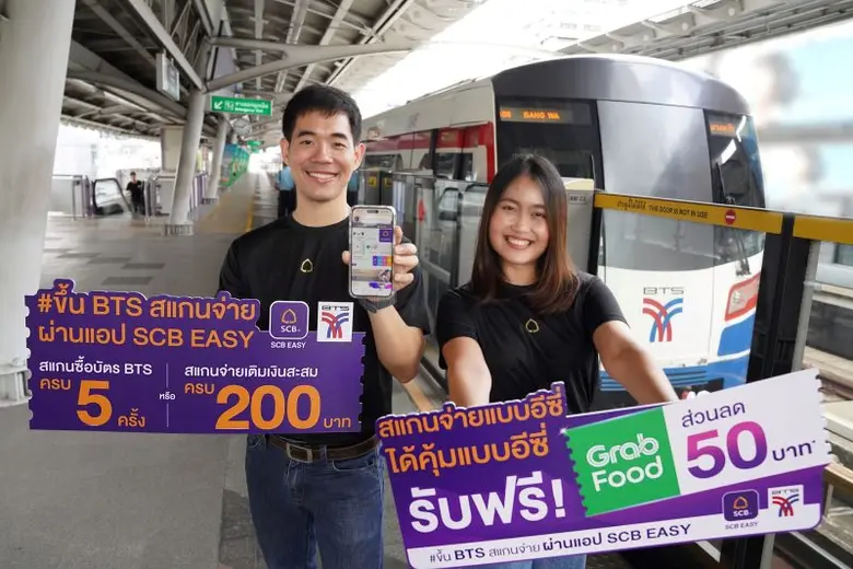 ธนาคารไทยพาณิชย์ จับมือ บริษัท ระบบขนส่งม...