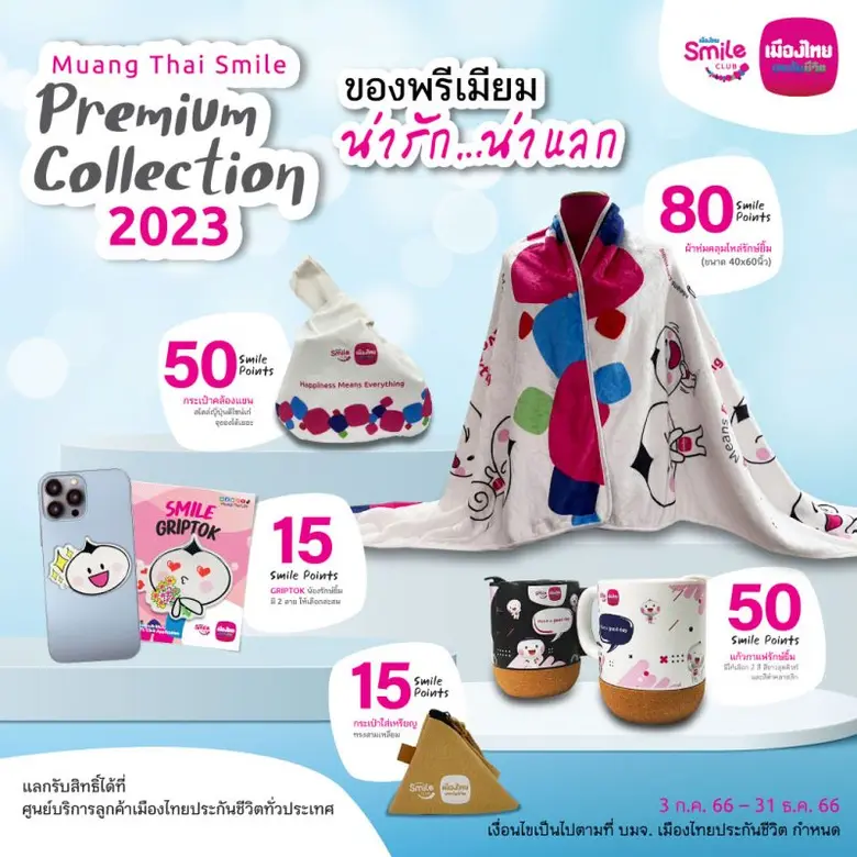 บริษัท เมืองไทยประกันชีวิต จำกัด (มหาชน) ...