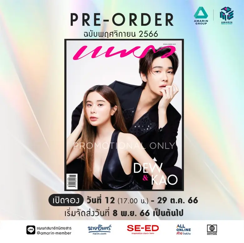 เมื่อคนโสดมาเจอกัน! ดิว จิรวรรตน์ และ เก้...