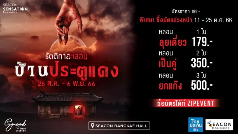 ศูนย์สรรพสินค้าซีคอน บางแค ร่วมกับ ไทยประ...