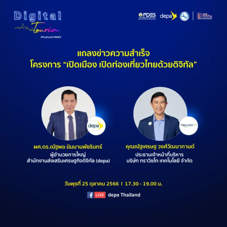สำนักงานส่งเสริมเศรษฐกิจดิจิทัล หรือ ดีป้...