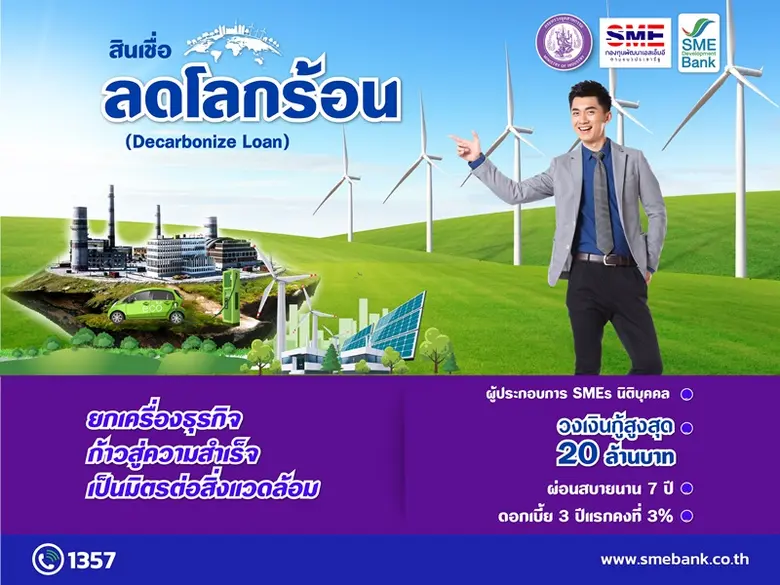 SME D Bank ขับเคลื่อนนโยบาย ก.อุต หนุนเอสเอ็มอียกระ...