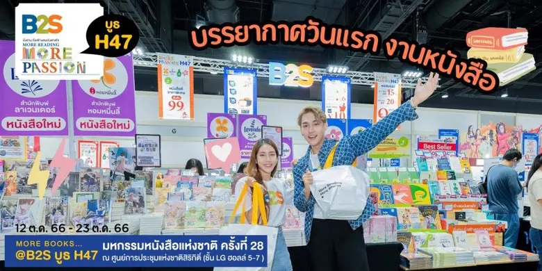 บีทูเอส ในเครือเซ็นทรัล รีเทล ชวนนักอ่านร...