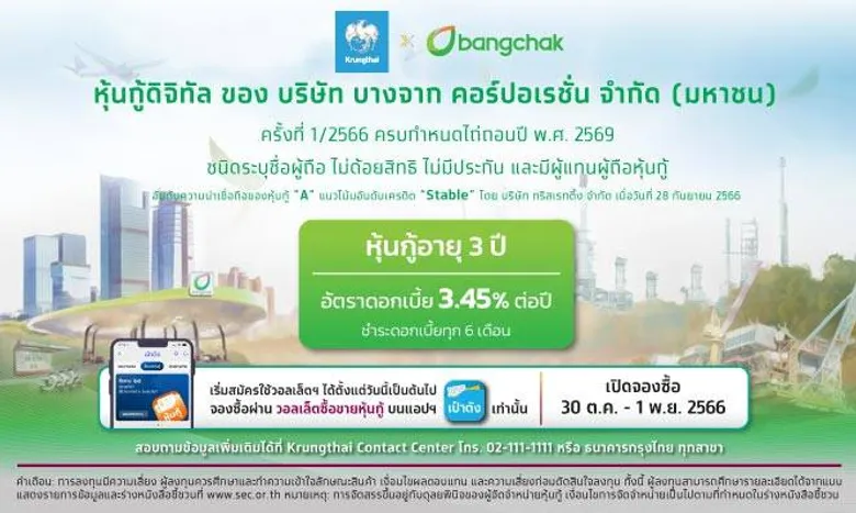 Bangchak Announces Launch Date for "Bangchak Digital Debenture" on 30 October 2023 on "Paotang" Application