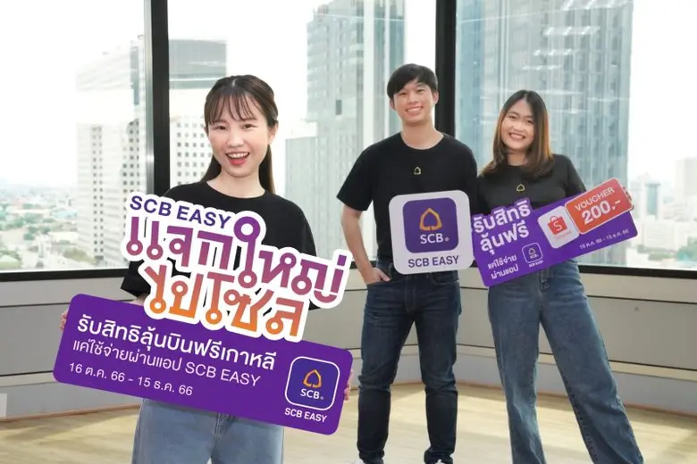 ธนาคารไทยพาณิชย์ เดินหน้าสร้างประสบการณ์ใหม่ที่ตอบโ...