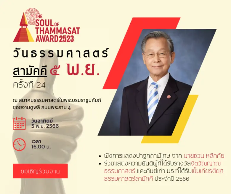 ชมรมเพื่อนโดมและมูลนิธิเพื่อนโดม ขอเชิญร่...