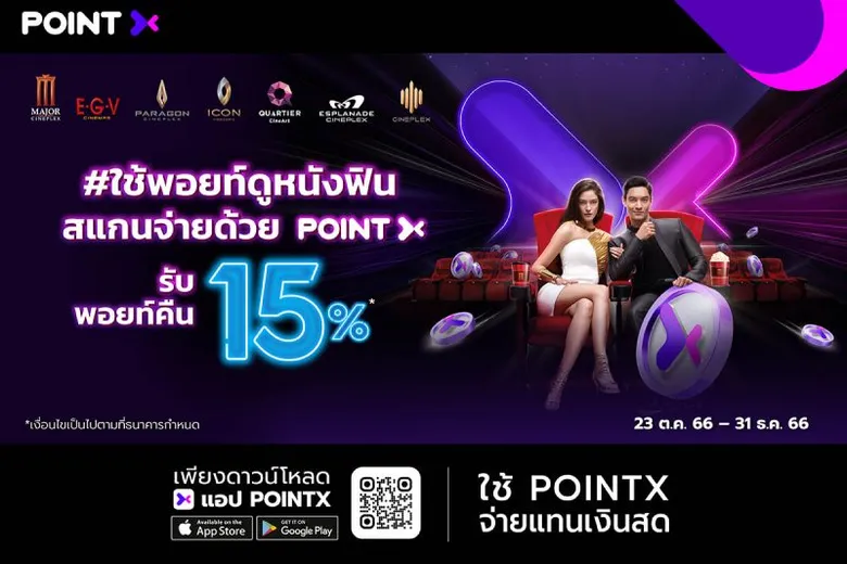 PointX delights movie enthusiasts with 'Watch Great Movies, Earn Great Deals' Campaign: Get 15% in points back at Major Cineplex cinemas when scanning to pay