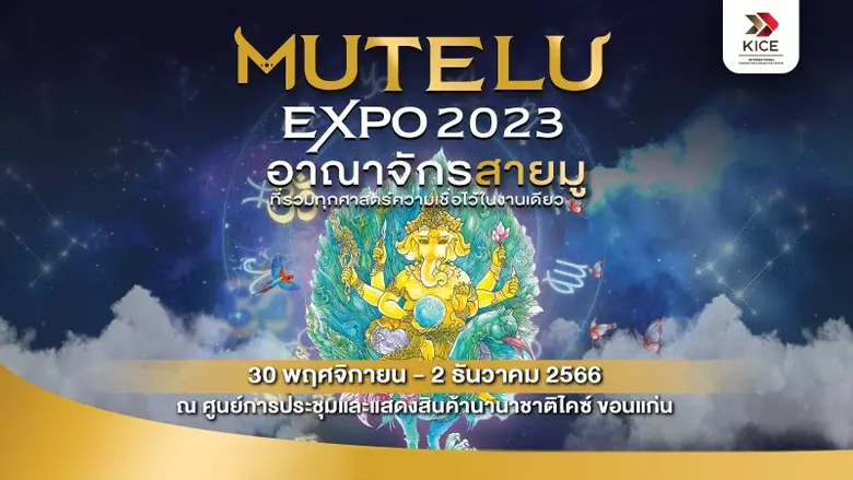 ศูนย์การประชุมและแสดงสินค้านานาชาติไคซ์ (...