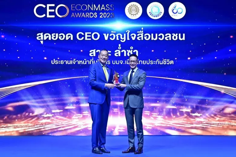 นายสาระ ล่ำซำ ประธานเจ้าหน้าที่บริหาร บริ...