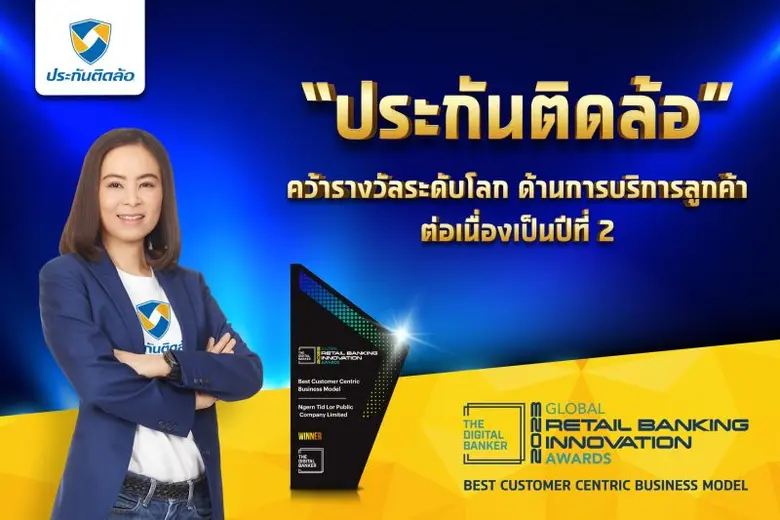 "ประกันติดล้อ" แบรนด์นายหน้าประกันภัยเพื่...