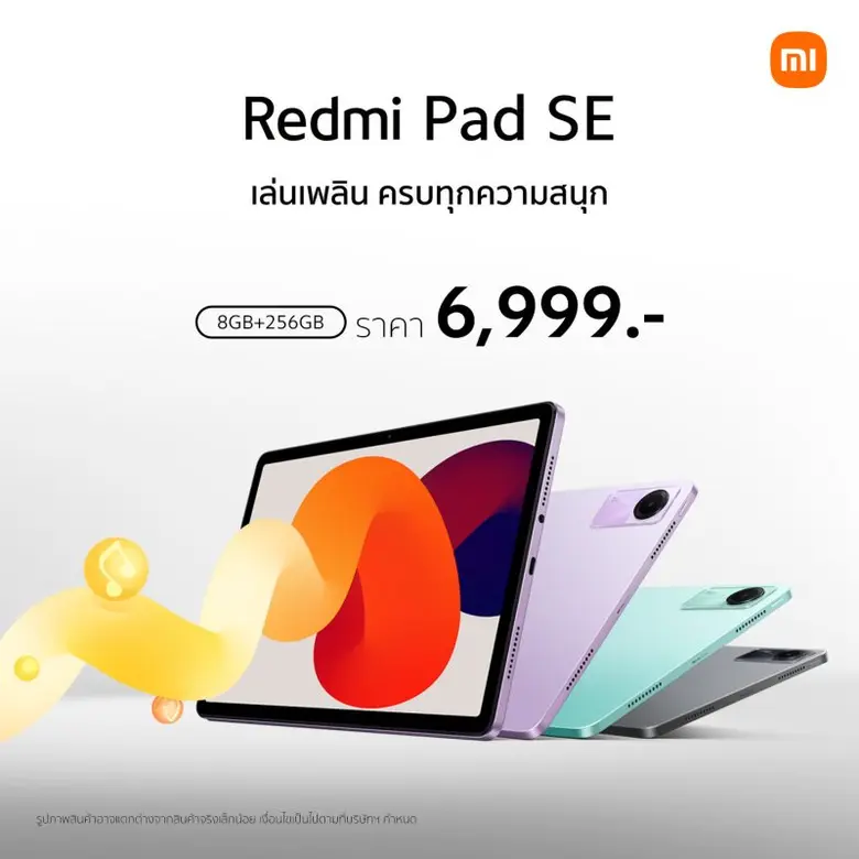 เสียวหมี่วางจำหน่าย Redmi Pad SE แท็บเล็ต...