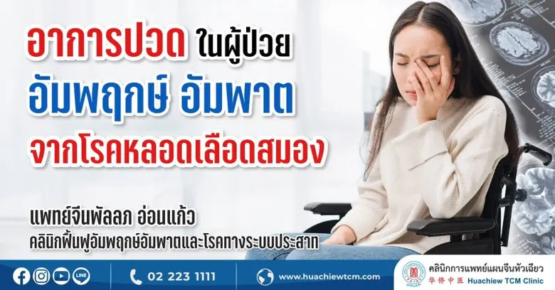 ความปวด เป็นอาการของความไม่สุขสบายทั้งร่า...