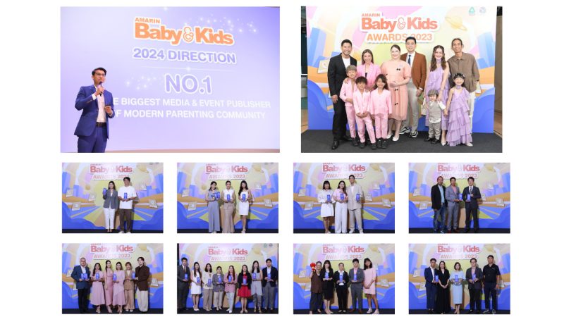 Amarin Baby & Kids Awards 2023 มอบรางวัลแก่สุดยอดแบรนด์เพื่อแม่ลูก ปีที่ 5 สะท้อนความเป็นคอมมูนิตี้ที่รู้ใจแม่ลูกยุคใหม่มากที่สุด