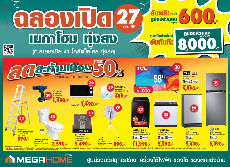 "เมกาโฮม" เดินหน้ารุกภาคใต้ปักหมุดนครศรีฯ ทุ่ม 435 ล้าน เปิดสาขา "ทุ่งสง" ให้บริการครอบคลุม 4 จังหวัด รับแนวโน้มตลาดบ้านขยายตัว