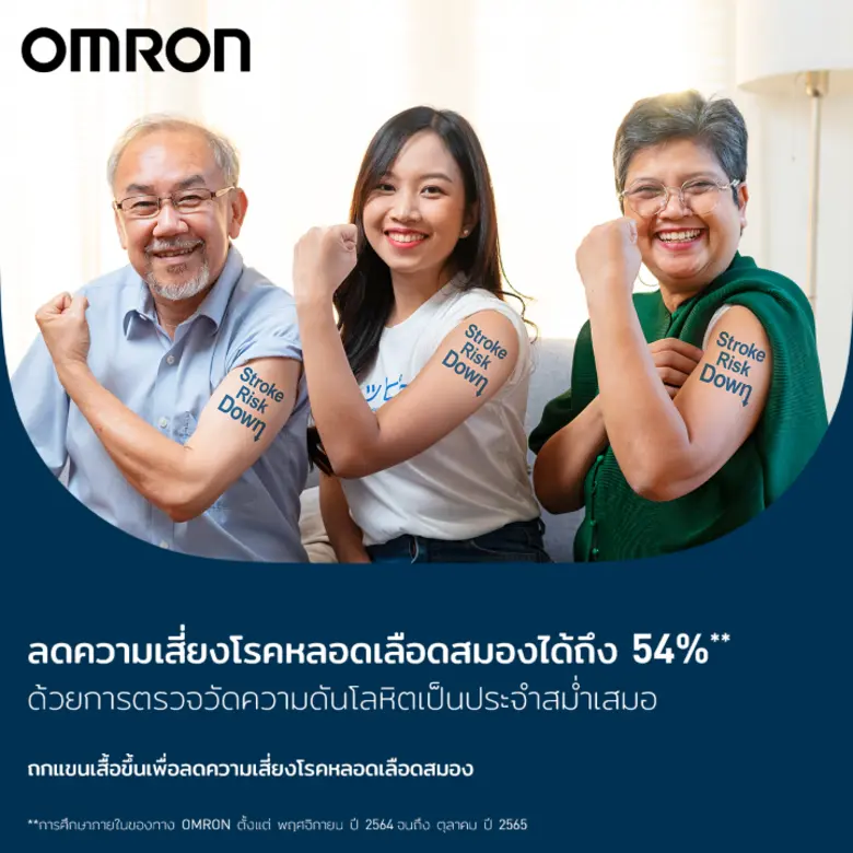 ออมรอน เฮลธแคร์ นำเสนอแบบประเมินคำนวณความเสี่ยงโรคหลอดเลือดสมอง พร้อมคำแนะนำบนเว็บไซต์ออมรอน เพื่อช่วยคนไทยป้องกันโรคร้ายได้ด้วยตนเอง