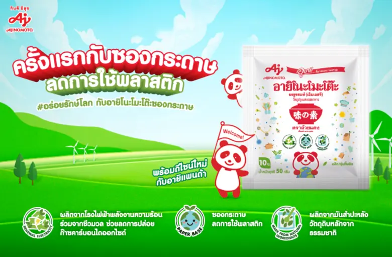 บริษัท อายิโนะโมะโต๊ะ (ประเทศไทย) จำกัด พ...