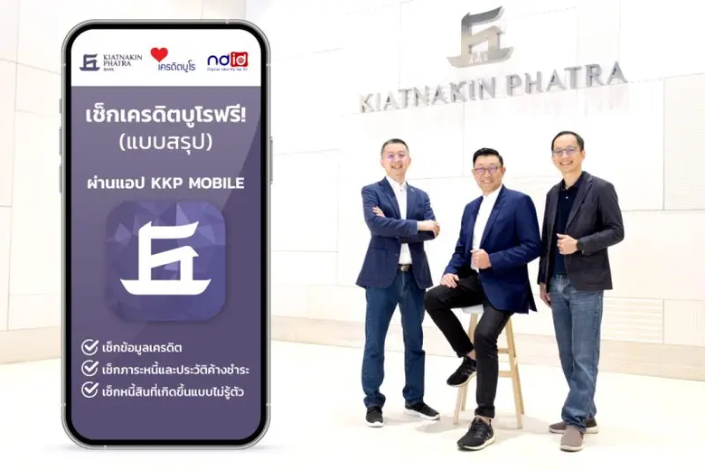 ธนาคารเกียรตินาคินภัทร จำกัด (มหาชน) เดิน...