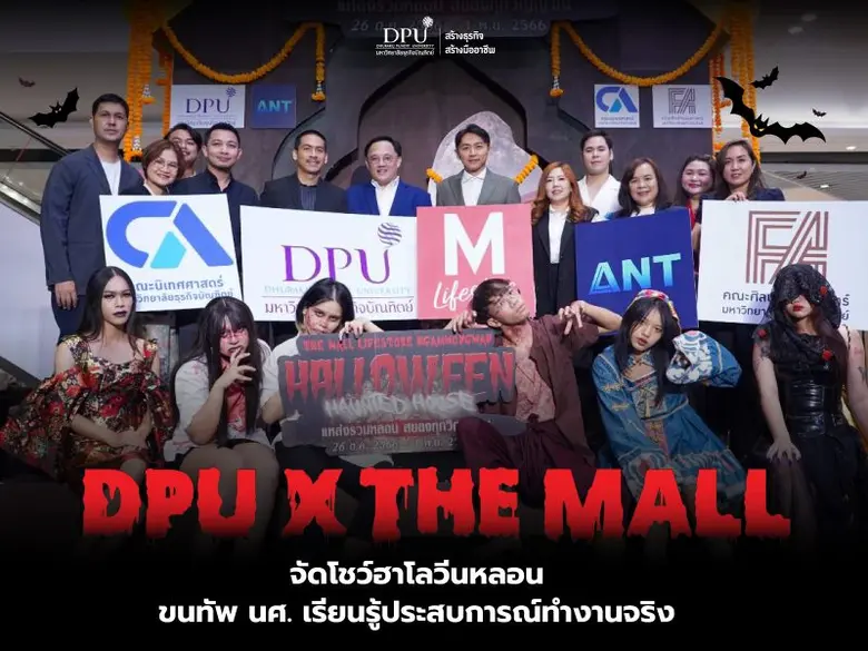 มหาวิทยาลัยธุรกิจบัณฑิตย์ (DPU) ร่วมกับ เ...