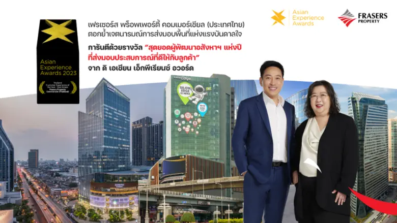 Frasers Property Commercial (Thailand) receives the prestigious "Customer Experience of the Year - Real Estate" award from The Asian Experience Awards