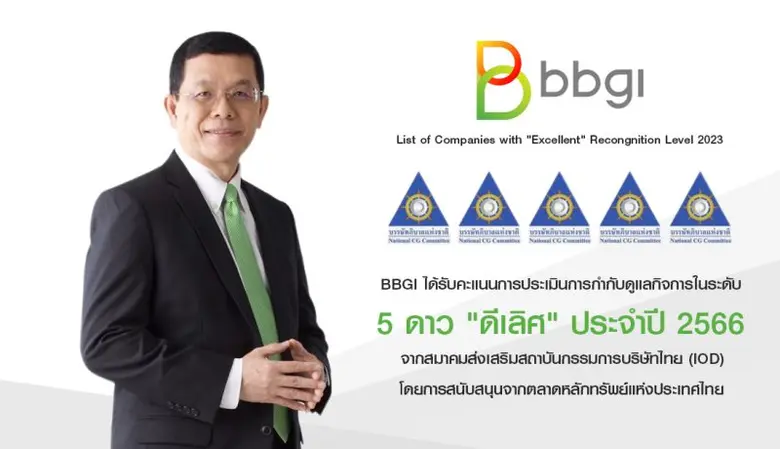 สมาคมส่งเสริมสถาบันกรรมการบริษัทไทย (IOD)...