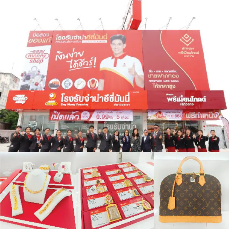 สาขาที่ 90 โรงรับจำนำอีซี่มันนี่รูปแบบใหม...