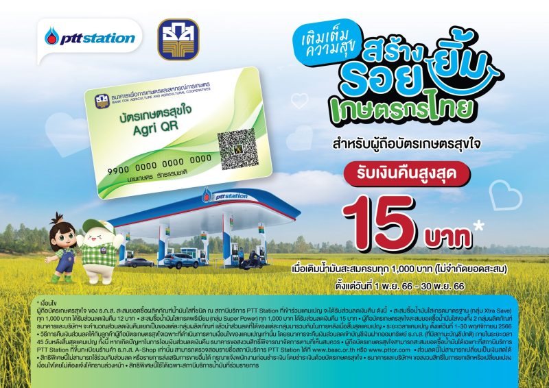 พีทีที สเตชั่น ร่วมเติมเต็มความสุข สร้างร...