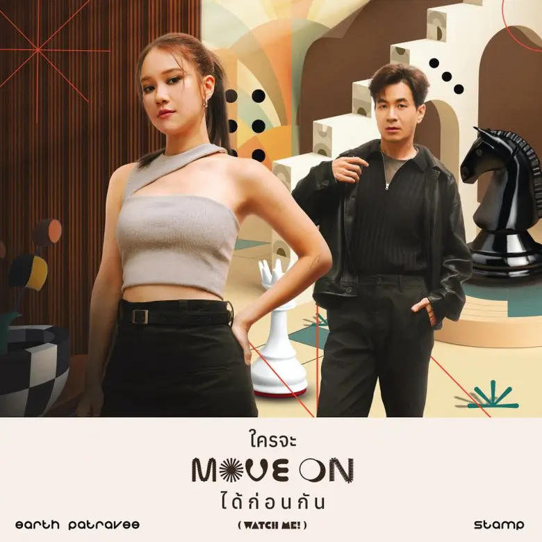 ขอพื้นที่ให้คนมูฟออน! กับเพลงใหม่ "ใครจะ move on ได...