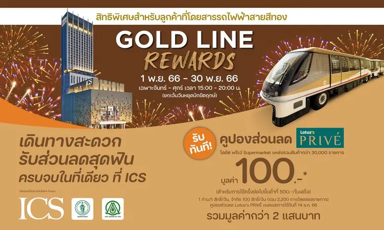 ไอซีเอส Lifestyle Complex แห่งใหม่ย่านฝั่...