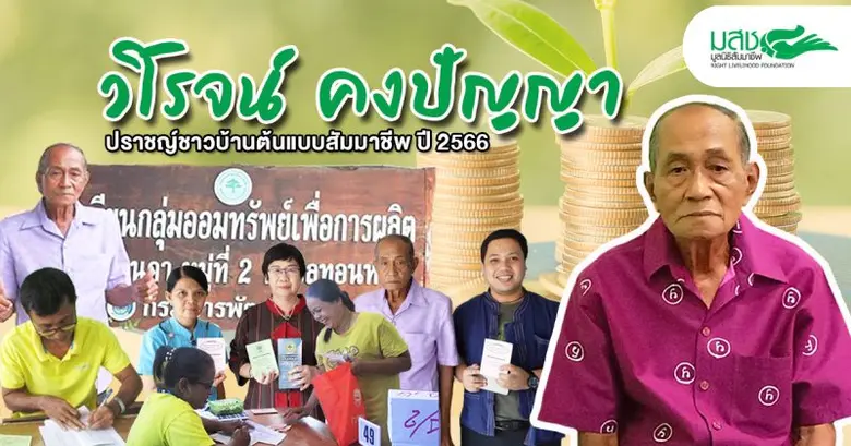 ผลงานส่งเสริมการออมอย่างเป็นระบบ จนทำให้ช...