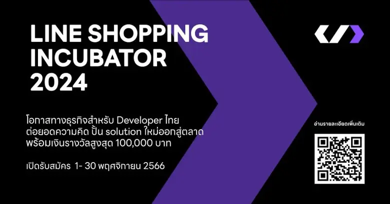 LINE SHOPPING ผู้ให้บริการโซเชียลคอมเมิร์...