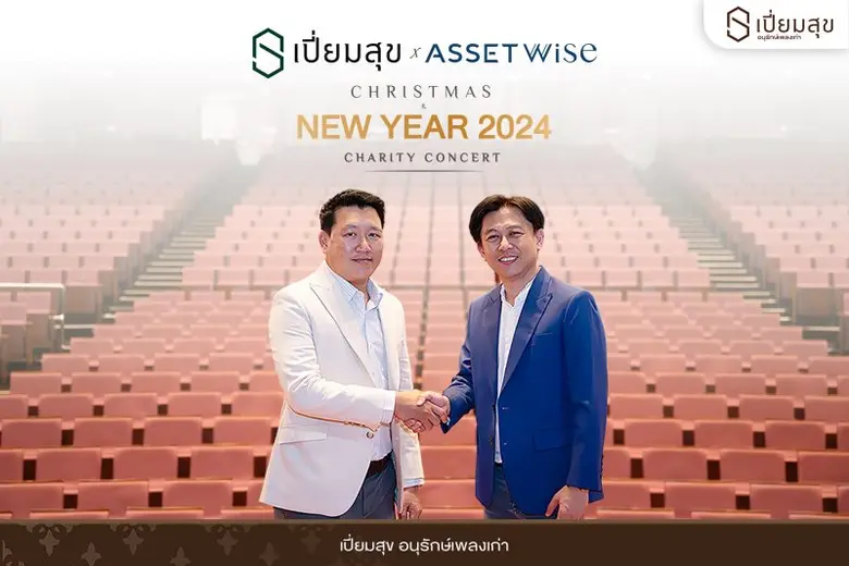 เปี่ยมสุข พร็อพเพอร์ตี้ และ แอสเซทไวส์ จั...