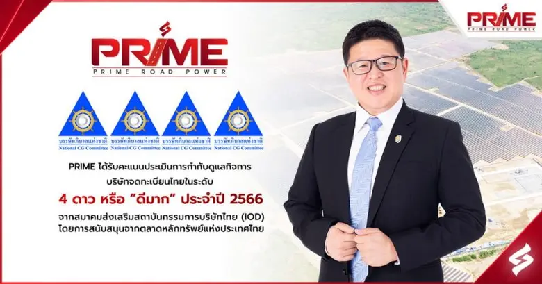 นายสมประสงค์ ปัญจะลักษณ์ ประธานกรรมการและ...