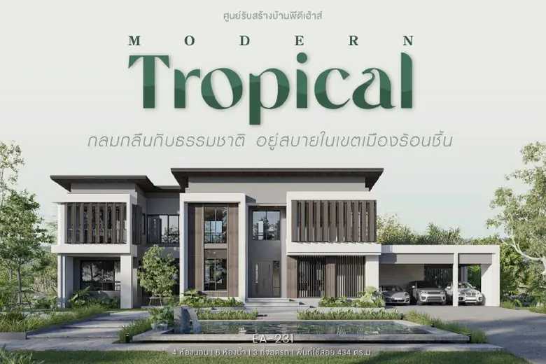 บริษัท พีดี เฮ้าส์ อินเตอร์เนชั่นแนล จำกั...