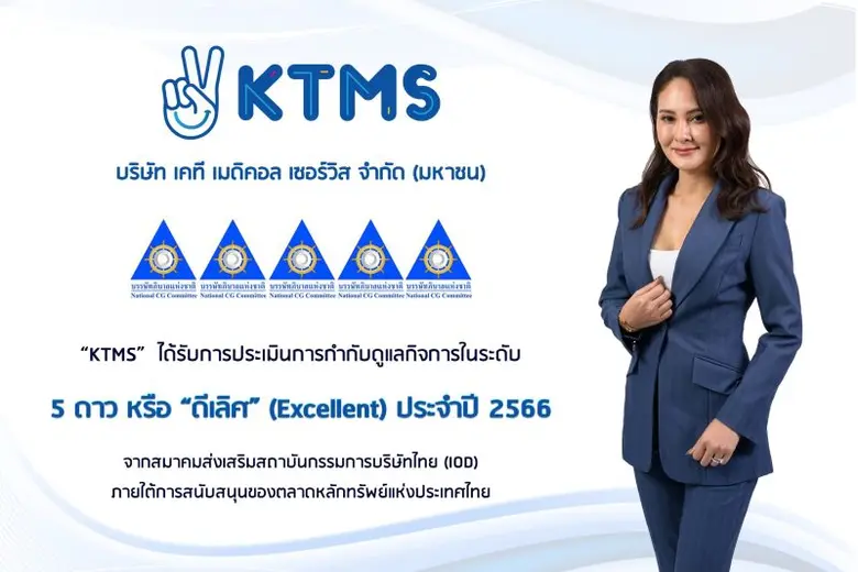 บริษัท เคที เมดิคอล เซอร์วิส จำกัด (มหาชน...
